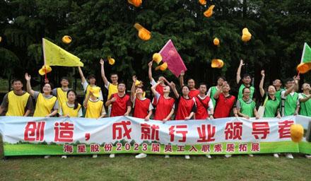 2分鐘，帶你領略入職海星的種種精彩！