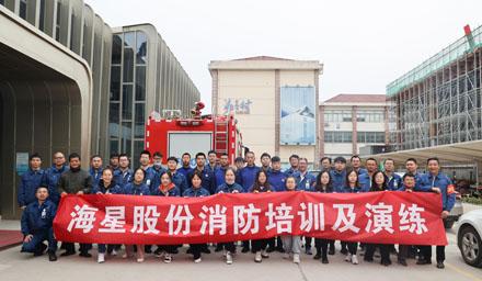 抓消防安全，保高質(zhì)量發(fā)展 | 海星股份消防知識(shí)培訓(xùn)及演練圓滿完成
