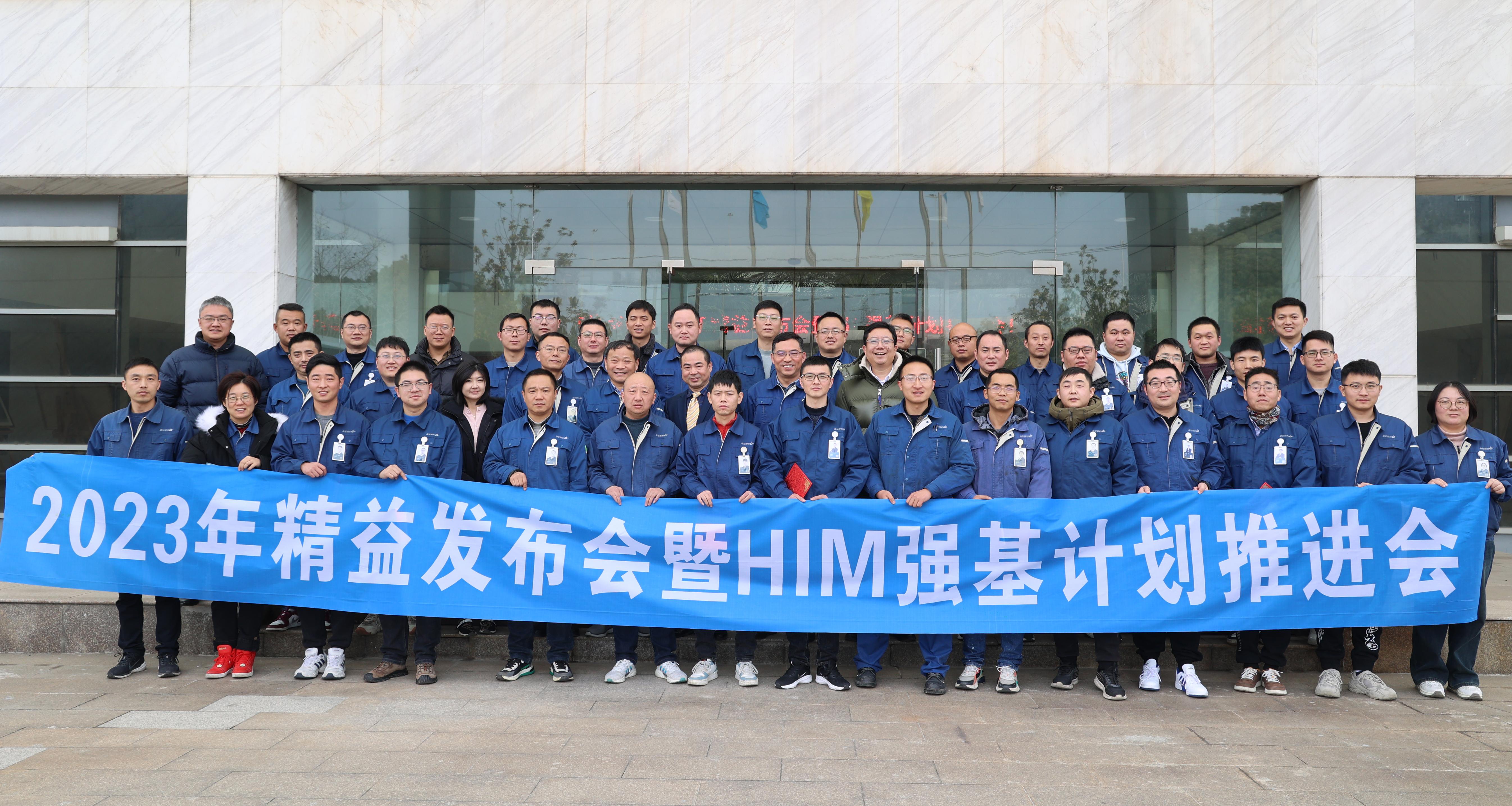 2024年海星股份精益發(fā)布會暨HIM深化工作推進會