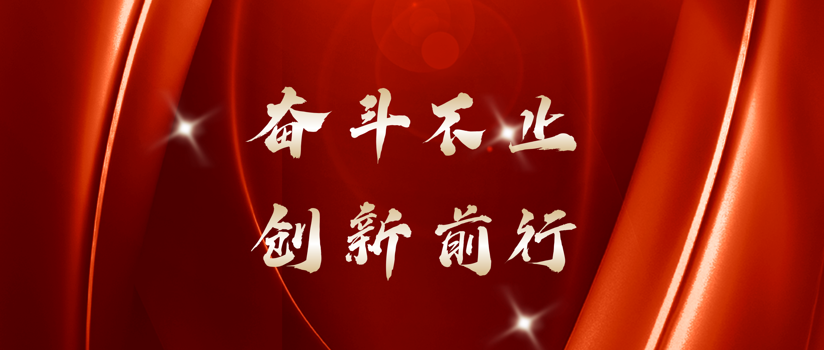 紅五月收官 | 奮斗不止，創(chuàng)新前行！