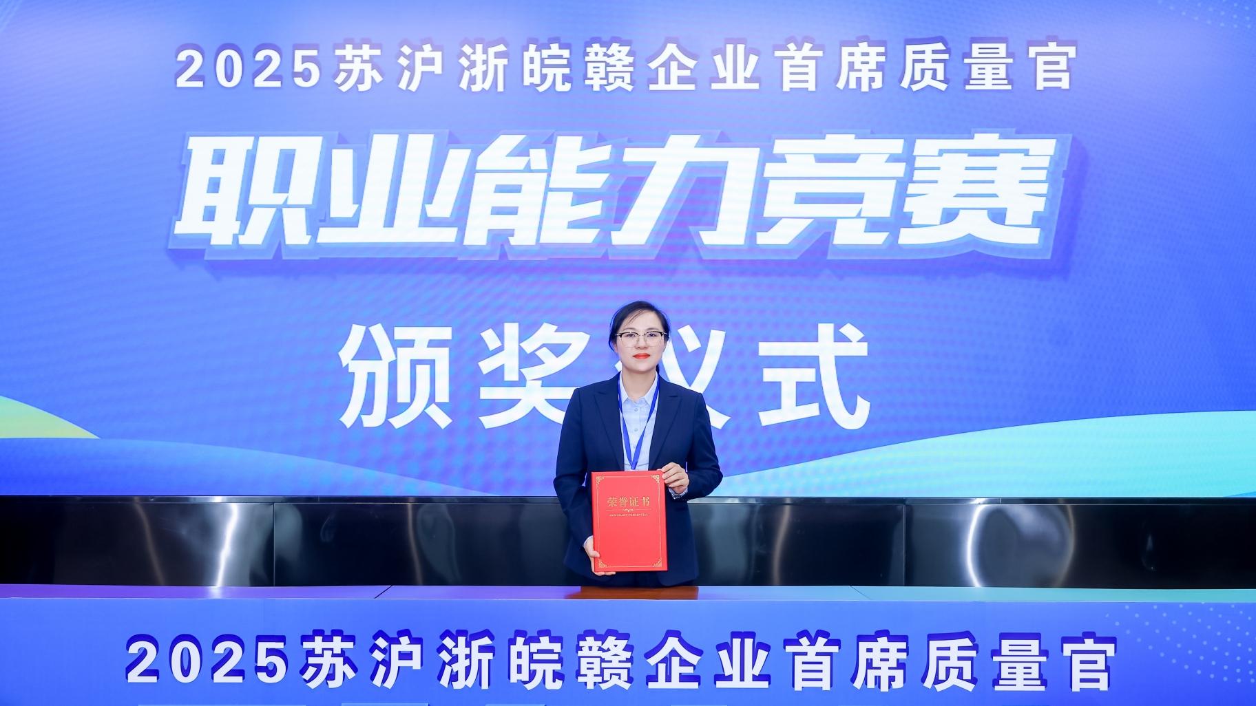 喜報(bào) | 實(shí)力見(jiàn)證！海星股份崔鈺榮獲長(zhǎng)三角首席質(zhì)量官職業(yè)能力競(jìng)賽二等獎(jiǎng)